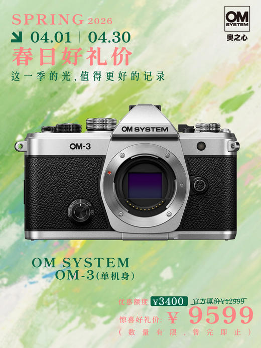 OM-3 商品图0