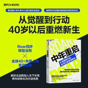中年重启  别让年龄限制你的可能！从觉醒到行动，40岁以后重燃新生