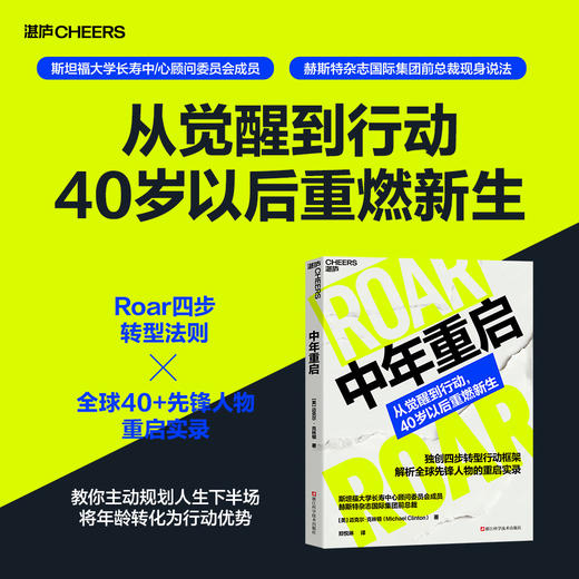 中年重启  别让年龄限制你的可能！从觉醒到行动，40岁以后重燃新生 商品图0