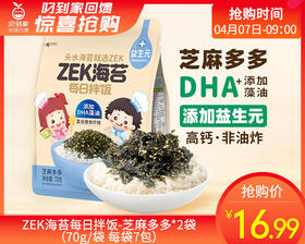 ZEK海苔每日拌饭-芝麻多多*2袋（70g/袋 每袋7包）生产日期: 2月