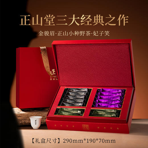 正山堂 国韵天香礼盒装 金骏眉野茶妃子笑组合特级红茶茶叶年货送礼90g 商品图1