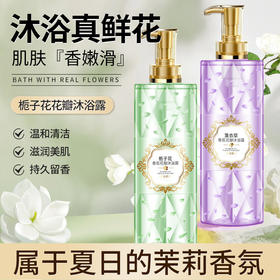 【温和清洁！持久留香】花瓣沐浴露山茶花栀子花香氛香水型持久留香洗澡用沐浴乳。xb
