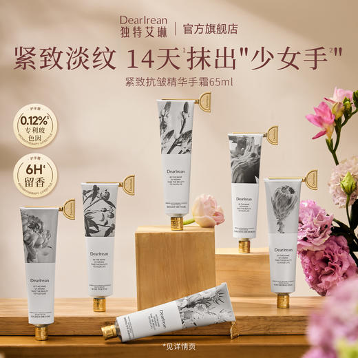 【侯明昊同款】DearIrean 独特艾琳香氛水润保湿抗皱紧致馥郁留香精华护手霜65ml（官方自营） 商品图2