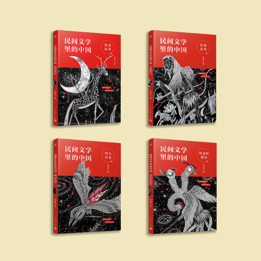 《民间文学里的中国》（全4册） 商品图2
