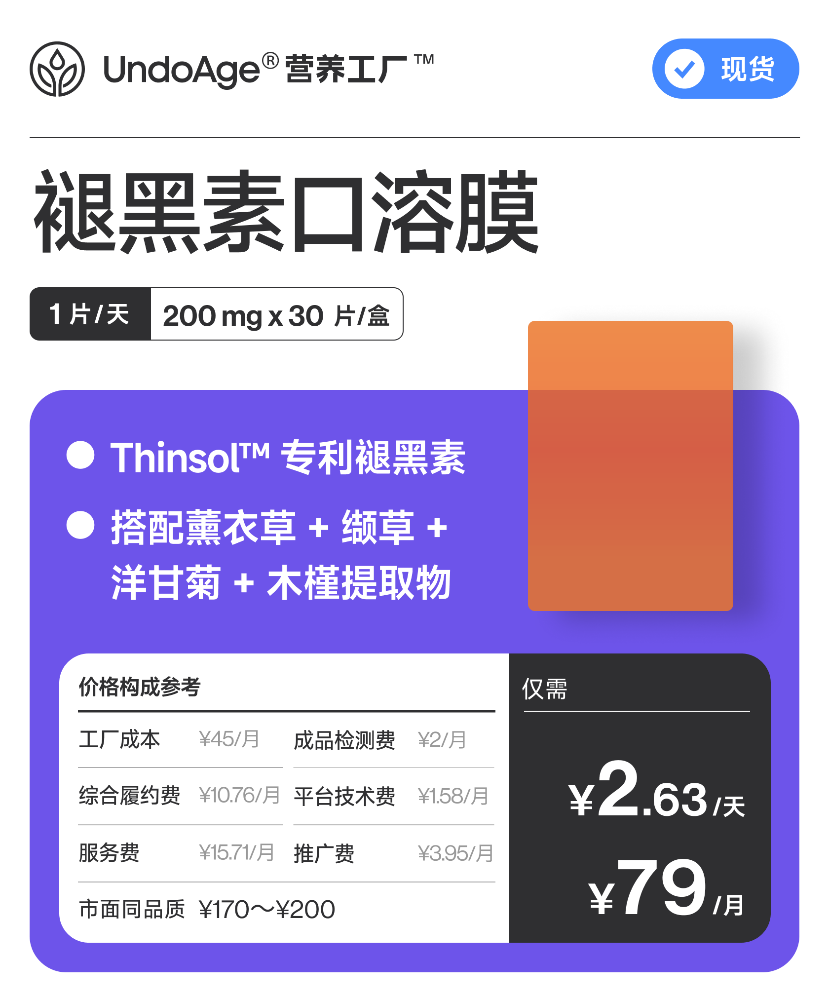 褪黑素口溶膜｜Thinsol 专利技术 微米级口溶膜【现货】