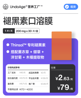 褪黑素口溶膜｜Thinsol 专利技术 微米级口溶膜【现货】