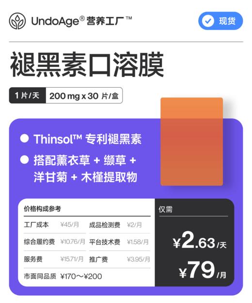 褪黑素口溶膜｜Thinsol 专利技术 微米级口溶膜【现货】 商品图0