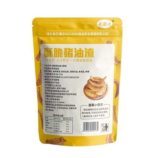 武骑士88g原味酥脆猪油渣 商品图1