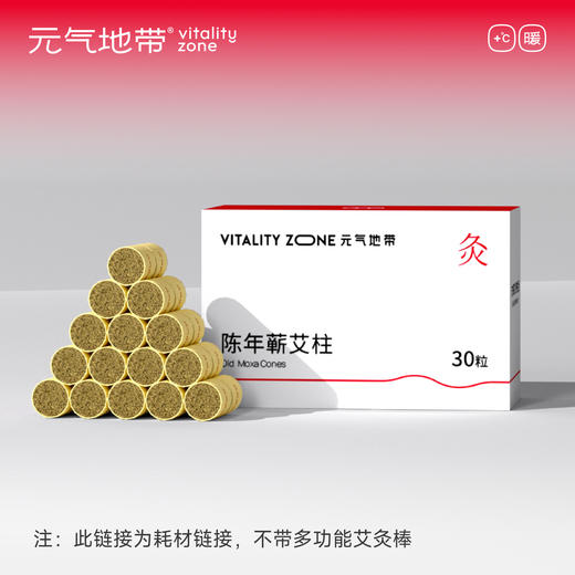 元气地带 女士蕲艾柱 商品图0