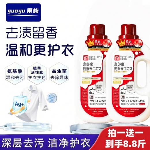 爆！【买一送一到手8.8斤】日本原装进口洗衣液大容量母婴可用持久留香去污除菌除螨洁净柔顺 商品图1