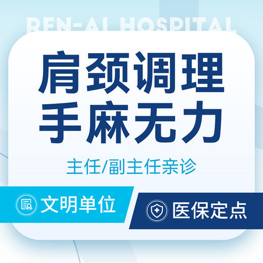 【肩颈调理·手麻无力】肩颈酸胀/头昏脑胀/颈椎疼痛 商品图0