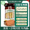 云南红河沙甸川欣清真鸡肉肠牛肉肠 45gx40支/盒 商品缩略图1