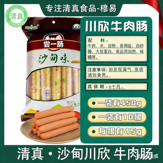 云南红河沙甸川欣清真鸡肉肠牛肉肠 45gx40支/盒 商品图1
