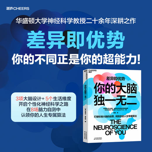 你的大脑独一无二   差异即优势，解锁你的大脑专属定制密码 商品图5