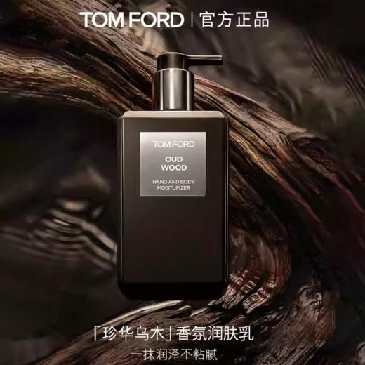 全球购【TOM FORD汤姆福特乌木沉香香氛沐浴露身体乳】沐浴露240ml新版-wskl581_bba 商品图2