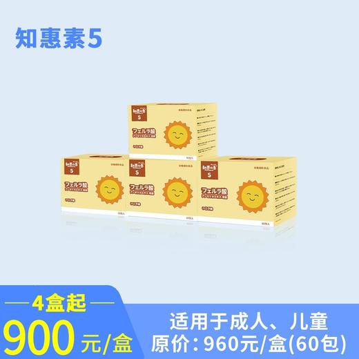 知惠素5 （原装进口，4盒起优惠组合，900元/盒） 商品图0