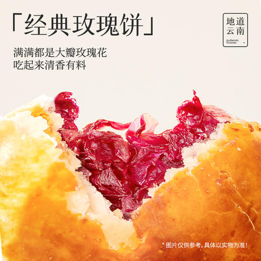 嘉华  花样玫瑰礼盒10枚装520g 鲜花饼综合礼盒 商品图2