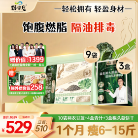 【羽衣甘蓝+益生菌青汁】超模食谱同款，一杯汇聚多种植物营养，轻松享受。