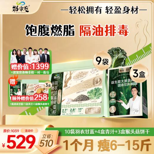 【羽衣甘蓝+益生菌青汁】超模食谱同款，一杯汇聚多种植物营养，轻松享受。 商品图1