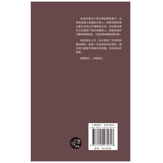 张幼仪：不再依赖，就是重生 商品图3