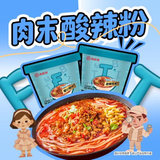 【MBTI人格嗦粉】海底捞酸辣粉MBTI人格风味组合装方便速食办公组合冲泡免煮夜宵追剧懒人即食 商品图2