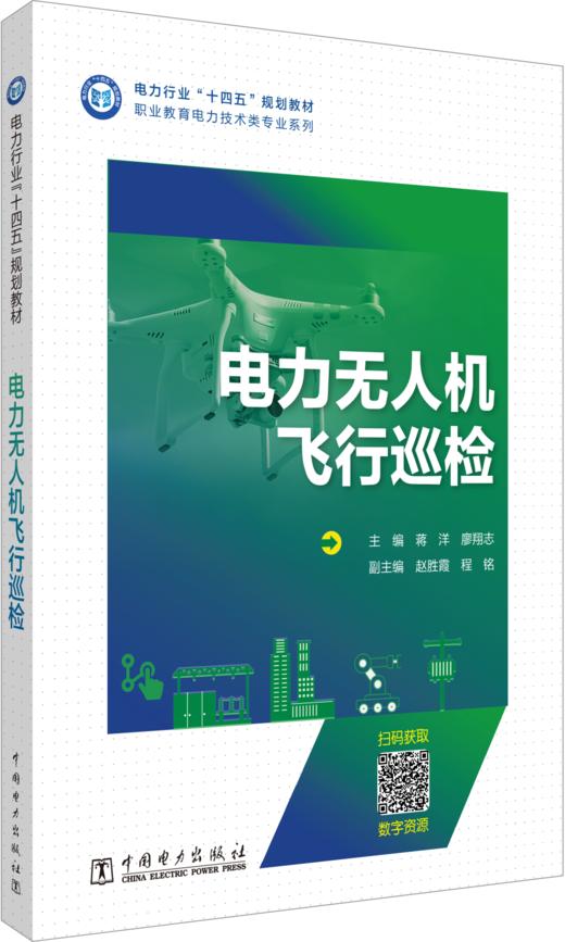 电力无人机飞行巡检 商品图0