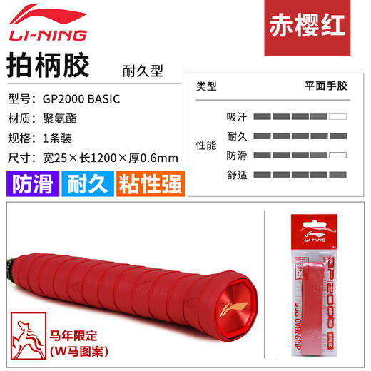 YONEX尤尼克斯马年限定系列羽毛球手胶GP2000 Basic吸汗带 商品图6