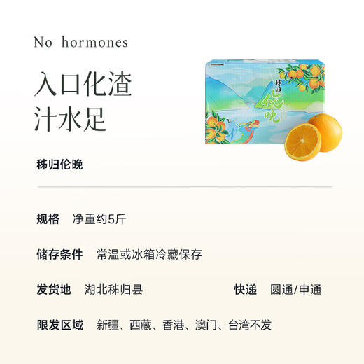 【秭归伦晚 补充每日VC】鲜橙 入口化渣，汁水足，甜度高，好吃不上火，全家都爱吃~ 商品图5
