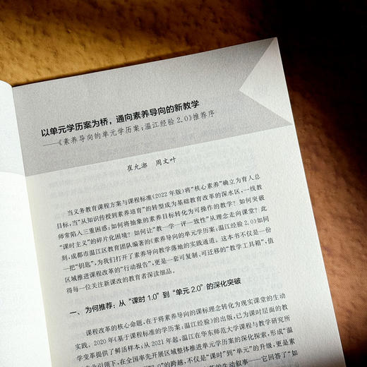 素养导向的单元学历案 温江经验2.0 课程改革 崔允漷 周文叶 商品图7