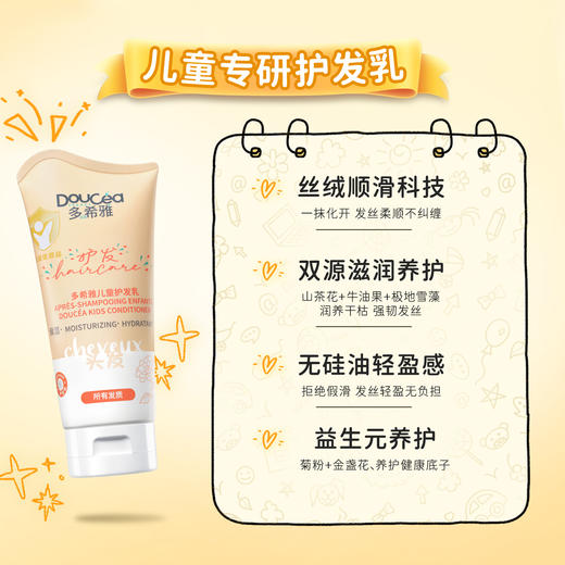 Doucea多希雅 · 山茶花系列 · 儿童护发乳200ml 商品图4