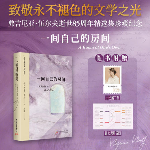 一间自己的房间  9787577227573  华中科技大学出版社 商品图0