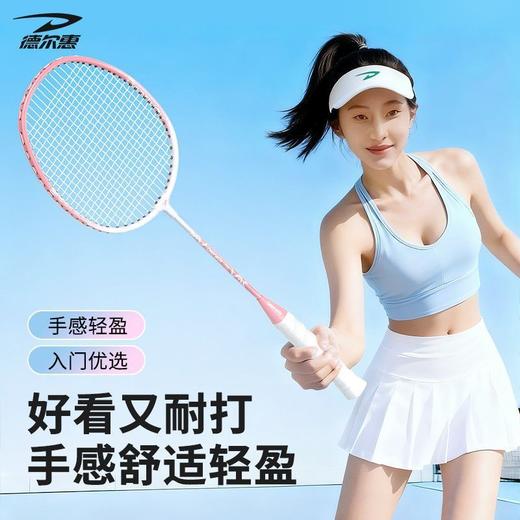 【送羽毛球3个】德尔惠702云粉浅蓝超轻铁合金羽毛球拍 商品图6