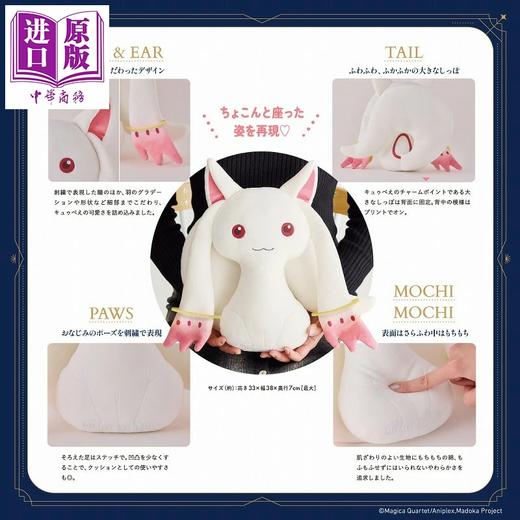 【中商原版】剧场版魔法少女小圆丘比毛绒娃娃书 日文原版日韩 劇場版 魔法少女まどか マギカ＜ワルプルギスの廻天＞キュゥべえ抱 商品图3