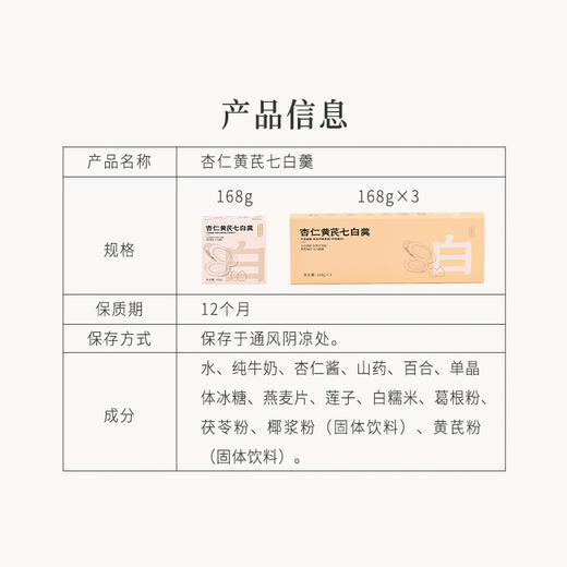 正安 杏仁黄芪七白羹 内白外润元气满满 焕发活力素净感 清甜不腻好温润 早餐办公室下午茶好搭子 168g*3/盒 商品图14