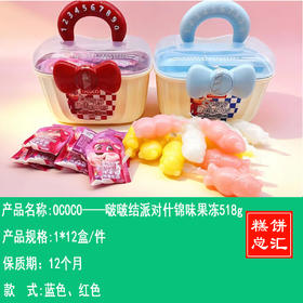 OCOCO——啵啵结派对什锦味果冻518g    保质期12个月