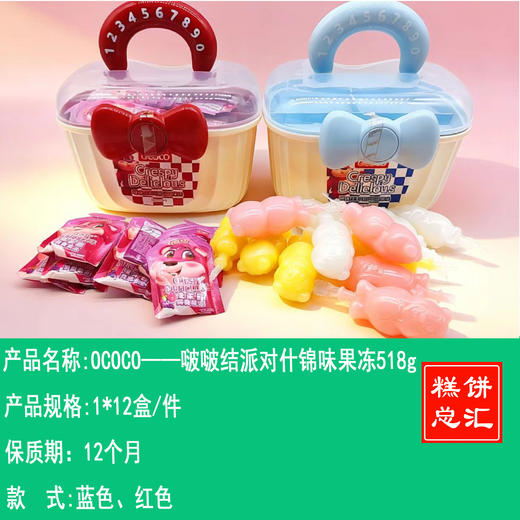 OCOCO——啵啵结派对什锦味果冻518g    保质期12个月 商品图0