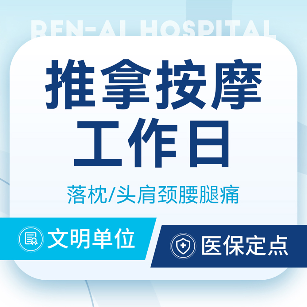 成人推拿按摩-头肩颈腰背（工作日）