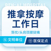 成人推拿按摩-头肩颈腰背（工作日） 商品缩略图0