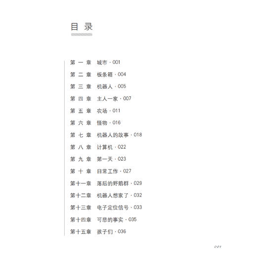 “荒岛机器人”系列（全3册） 商品图11