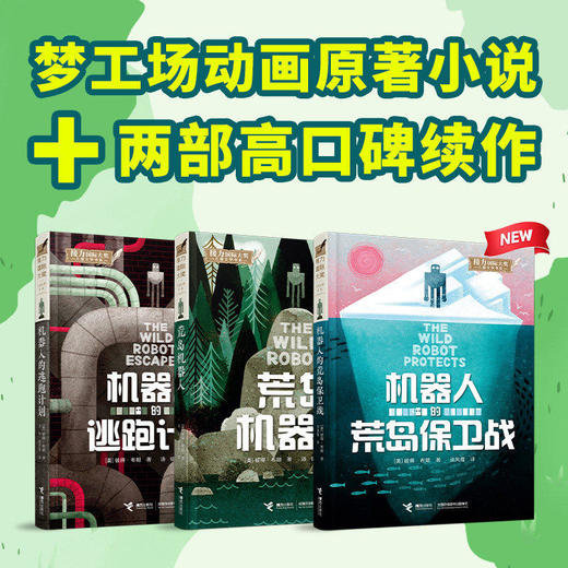 荒岛机器人 三册 商品图0