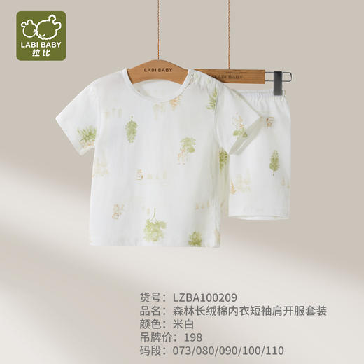 拉比内衣夏森林长绒棉内衣短袖肩开服套装j6LZBA100209 商品图0
