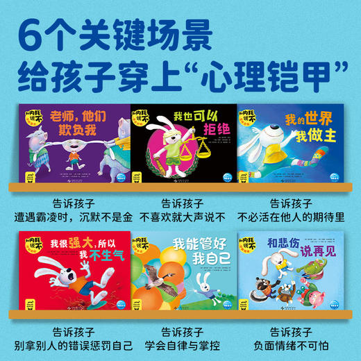 和内耗说不全6册点读版3-8岁心理健康成长绘本 商品图1