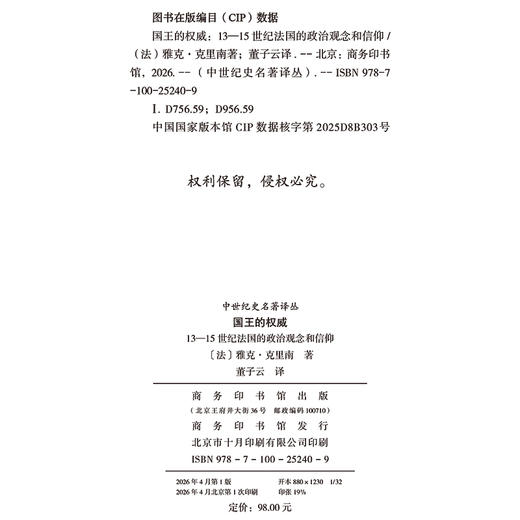 国王的权威：13-15世纪法国的政治观念和信仰(中世纪史名著译丛) 商品图1