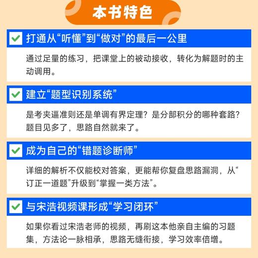 微积分精选850题  宋浩老师微积分习题集 商品图1