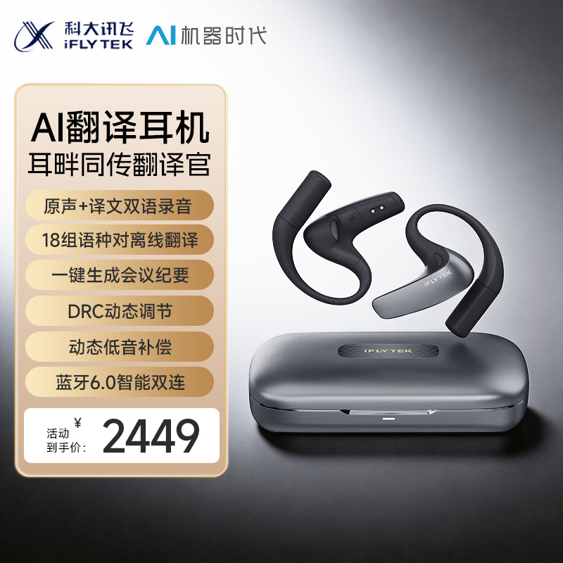 科大讯飞 讯飞AI翻译耳机 AIH-2541