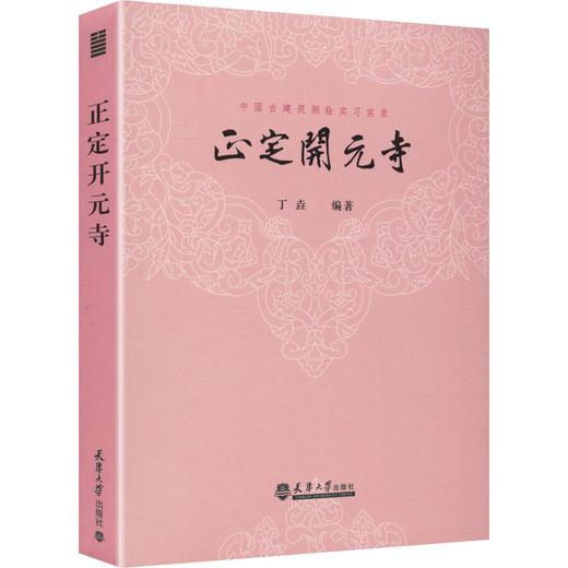 正定开元寺 商品图0