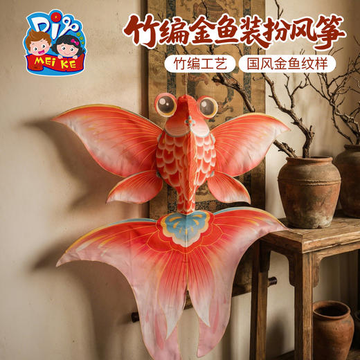 M6-260195 竹编金鱼装扮风筝 商品图0