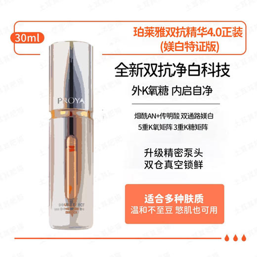 珀莱雅双抗精华4.0
30ml 商品图3
