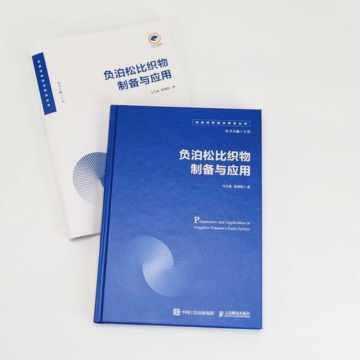 负泊松比织物制备与应用 商品图2