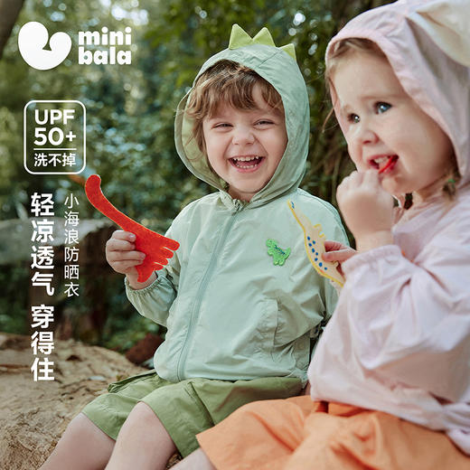 [小海风]迷你巴拉巴拉男女童防晒衣宝宝可爱凉感外套UPF50+夏2026 商品图0